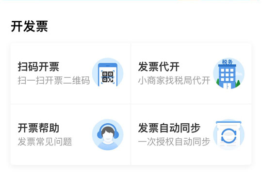 支付寶中發票管家如何獲取發票？支付寶發票管家獲取發票方法介紹！