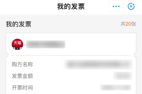 支付寶中發票管家如何獲取發票？支付寶發票管家獲取發票方法介紹！