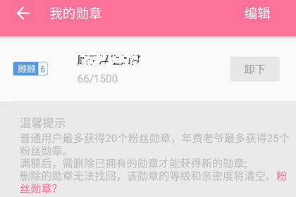 B站如何獲得粉絲勛章 粉絲等級勛章免費(fèi)獲取