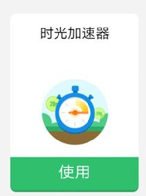 支付寶螞蟻森林時光加速玩法是什么？支付寶螞蟻森林時光加速攻略介紹！