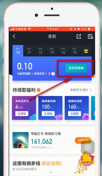 京東金融如何查找簽到入口？ 京東金融簽到入口位置介紹！