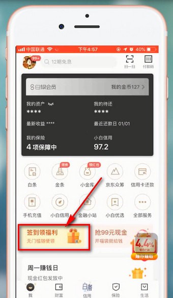 京東金融如何查找簽到入口？ 京東金融簽到入口位置介紹！