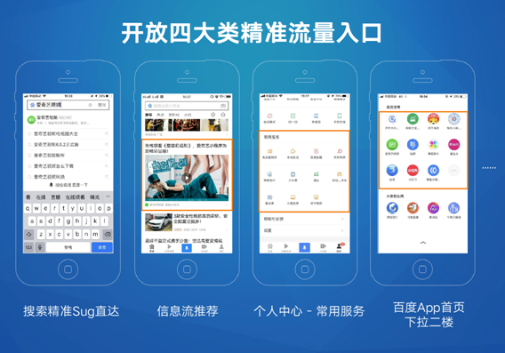 百度智能小程序提供流量多更精準(zhǔn)！