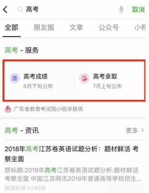 怎么通過微信小程序查詢高考成績？微信小程序查詢高考成績方法介紹！