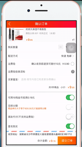手機(jī)淘寶中使用淘寶幣買(mǎi)商品具體操作方法