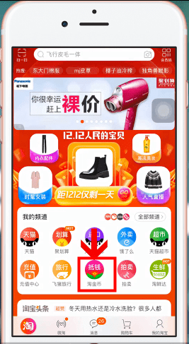 手機(jī)淘寶中使用淘寶幣買(mǎi)商品具體操作方法