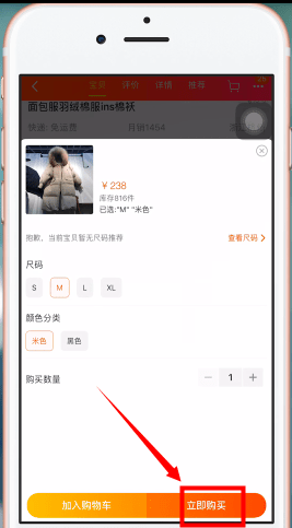 手機(jī)淘寶中使用淘寶幣買(mǎi)商品具體操作方法