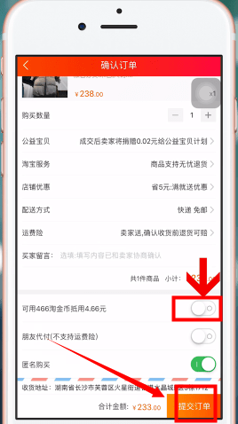 手機(jī)淘寶中使用淘寶幣買(mǎi)商品具體操作方法