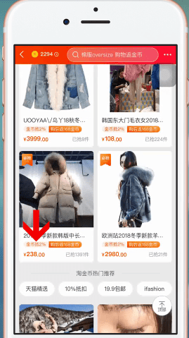 手機(jī)淘寶中使用淘寶幣買(mǎi)商品具體操作方法
