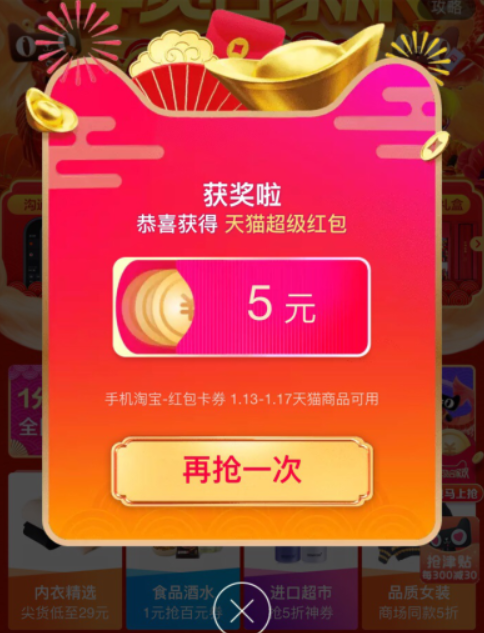 2019天貓年貨節紅包如何領取？2019天貓年貨節紅包領取方法攻略介紹！