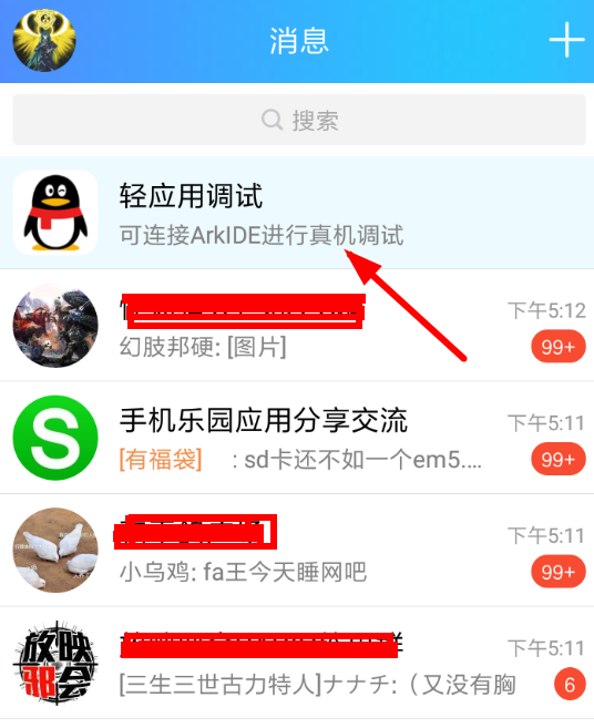 QQ輕應用調(diào)試如何關掉 QQ關閉輕應用調(diào)試方法介紹
