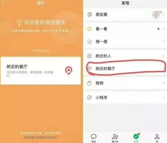 微信附近餐廳是什么？ 微信附近餐廳查看方法是什么？