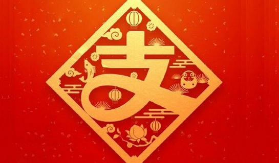 2019支付寶掃福何時開始？2019支付寶掃福開始時間解答！