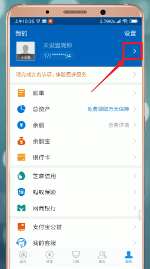 支付寶APP怎么設(shè)置生日 具體流程介紹