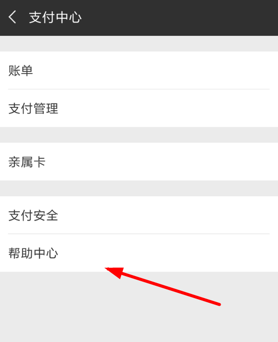 手機(jī)微信解除支付限制的具體操作方法