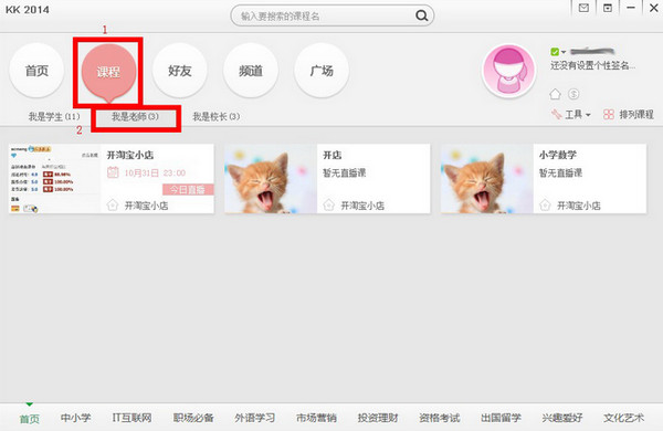 百度傳課老師怎樣進(jìn)入教室 百度傳課老師進(jìn)入教室的操作方法