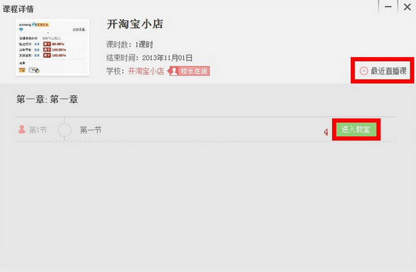 百度傳課老師怎樣進(jìn)入教室 百度傳課老師進(jìn)入教室的操作方法