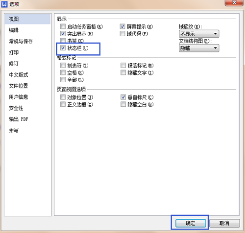 WPS文字狀態(tài)欄不見了怎么辦 關(guān)于WPS文字狀態(tài)欄圖解
