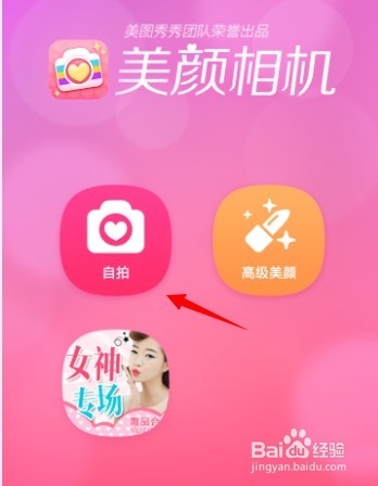美顏相機(jī)貓咪臉怎么弄 美顏相機(jī)該如何使用