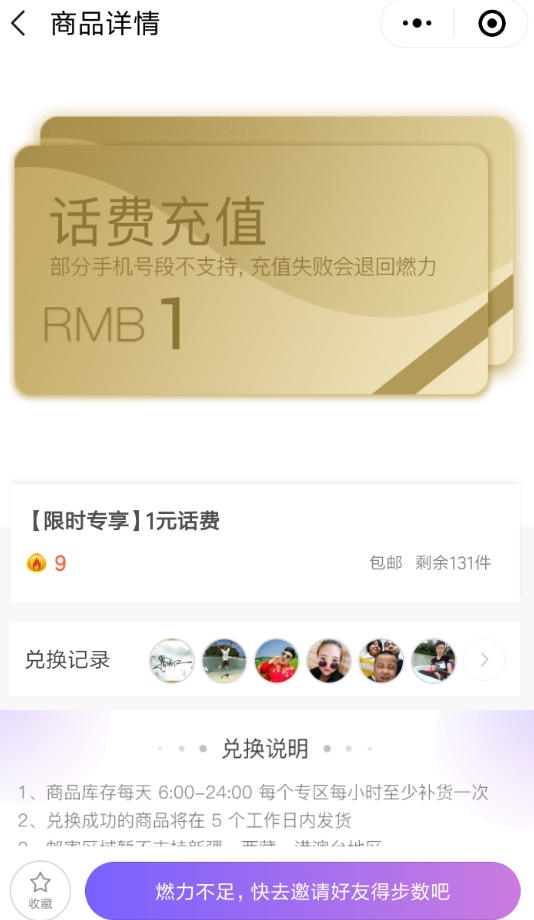 手機微信中步數(shù)寶兌換商品具體操作流程