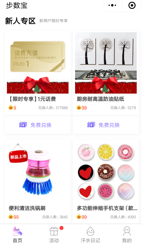 手機微信中步數(shù)寶兌換商品具體操作流程