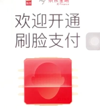 手機(jī)京東怎么開(kāi)啟刷臉支付 具體操作步驟