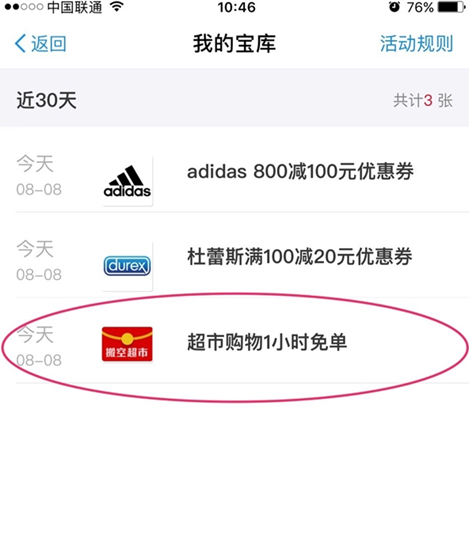 花唄挖哦超市購物1小時(shí)免單怎么弄的 支付寶挖哦有哪些福利