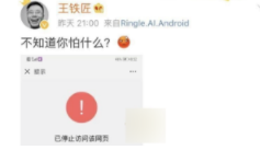 馬桶MT被封是怎么回事？為什么被微信屏蔽