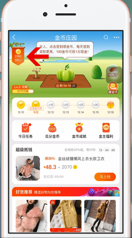 手機淘寶如何設(shè)置淘金幣 具體操作流程