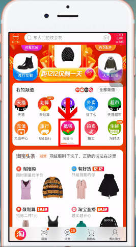 手機淘寶如何設(shè)置淘金幣 具體操作流程