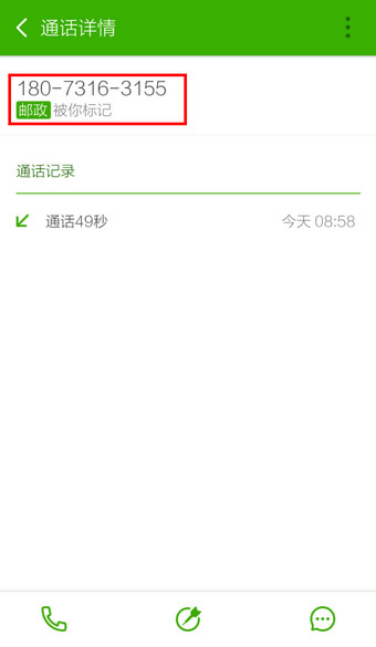 搜狗號(hào)碼通APP標(biāo)記號(hào)碼詳細(xì)操作步驟