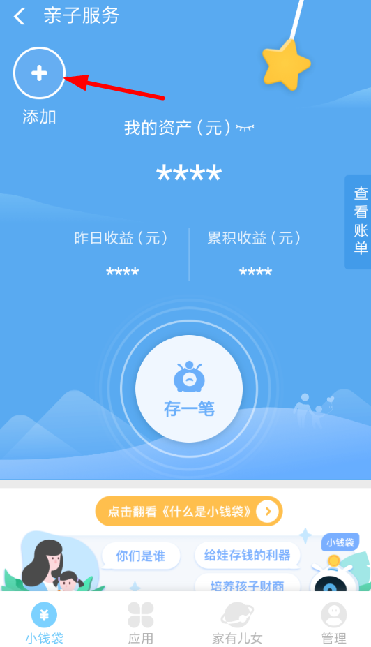 支付寶APP將開(kāi)通錢(qián)袋的具體操作步驟