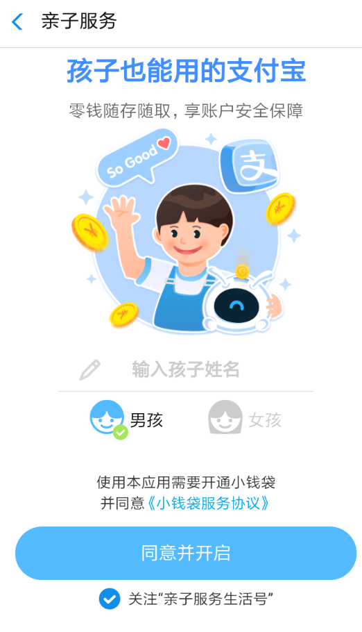 支付寶APP將開(kāi)通錢(qián)袋的具體操作步驟