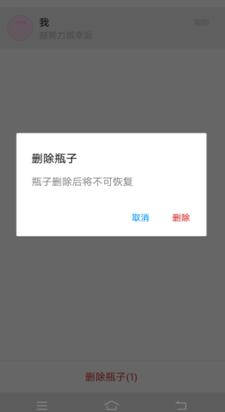 QQ郵箱APP刪掉漂流瓶子簡(jiǎn)單操作步驟