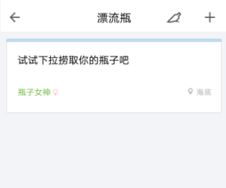 QQ郵箱APP刪掉漂流瓶子簡(jiǎn)單操作步驟