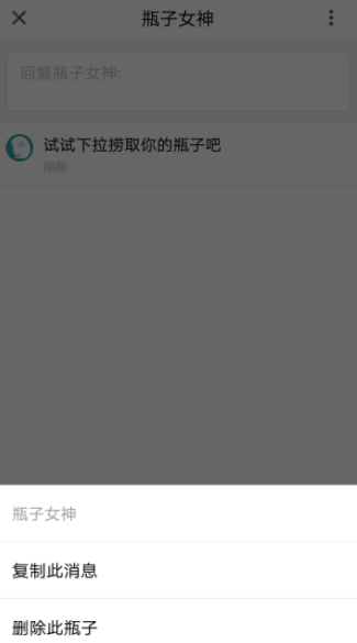 QQ郵箱APP刪掉漂流瓶子簡(jiǎn)單操作步驟