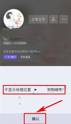 抖音怎么不顯示地理位置 抖音怎么設(shè)置掩藏地理位置