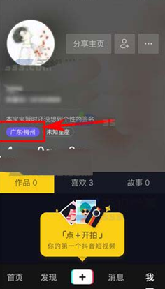 抖音怎么不顯示地理位置 抖音怎么設(shè)置掩藏地理位置