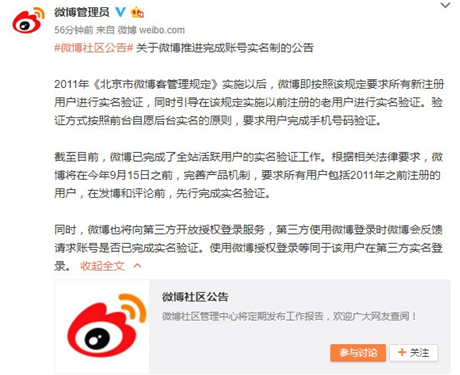 微博不實(shí)名無法發(fā)博評論真的嗎 微博實(shí)名制不完成的后果