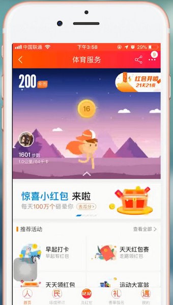 手機(jī)淘寶如何設(shè)置步數(shù) 具體操作流程