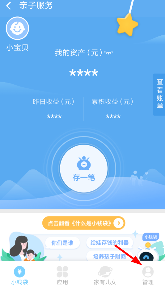 支付寶App小錢袋添加兩個(gè)孩子具體操作步驟