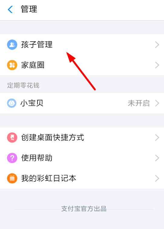 支付寶App小錢袋添加兩個(gè)孩子具體操作步驟