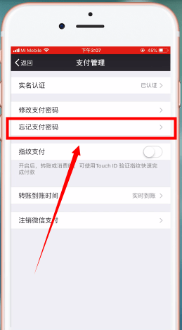 微信錢包密碼忘記怎么辦？詳細解決步驟