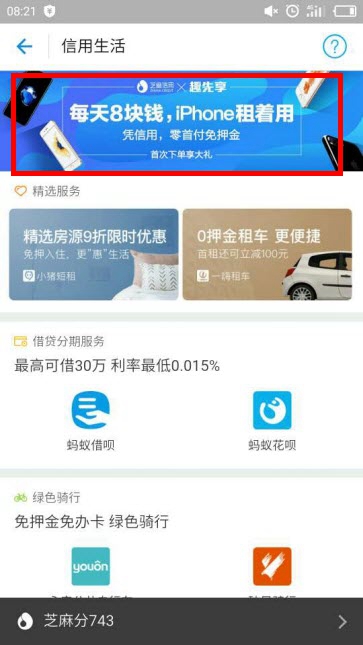 支付寶如何租手機？支付寶趣先享租手機在什么地方？