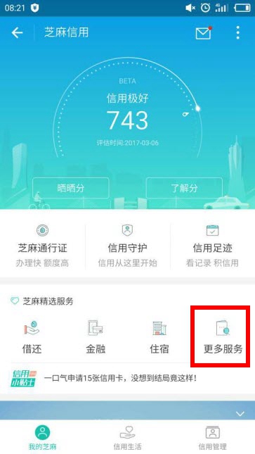 支付寶如何租手機？支付寶趣先享租手機在什么地方？