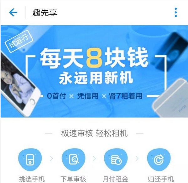 支付寶如何租手機？支付寶趣先享租手機在什么地方？