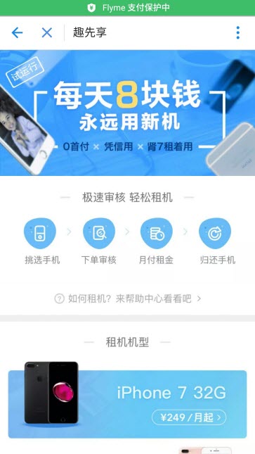 支付寶如何租手機？支付寶趣先享租手機在什么地方？