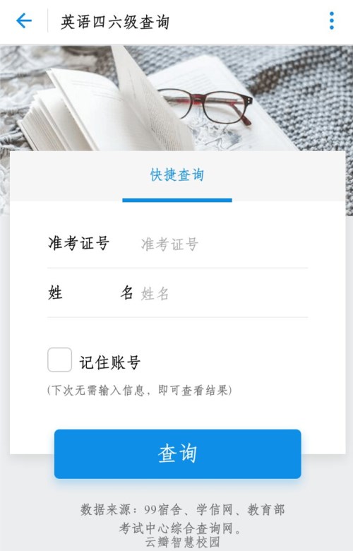 支付寶如何查詢四六級成績 ？支付寶四六級成績查詢教程介紹