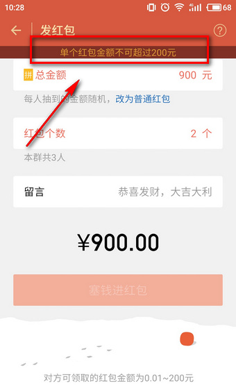 微信紅包最多能發(fā)多少錢(qián)？ 微信群紅包上限金額