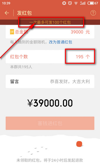 微信紅包最多能發(fā)多少錢(qián)？ 微信群紅包上限金額
